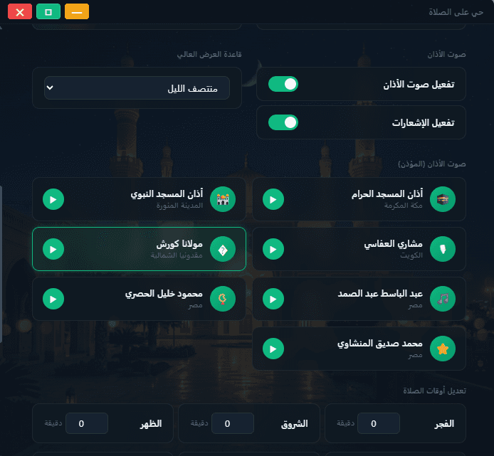 Let's Pray Muezzin Selection