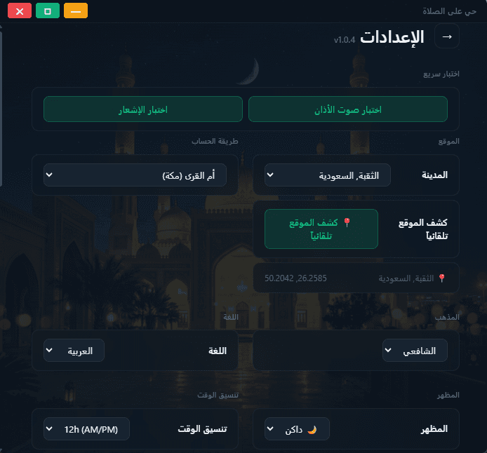 Let's Pray Settings Panel